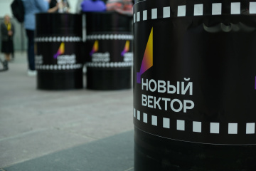 Форум «Новый вектор» подвел итоги в Светлогорске Форум «Новый вектор» подвел итоги в Светлогорске