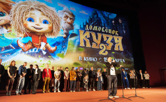Премьера фильма ДОМОВЕНОК КУЗЯ-2