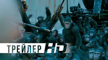 Финальный трейлер фантастического блокбастера "Планета обезьян: Война" Финальный трейлер фантастического блокбастера "Планета обезьян: Война"