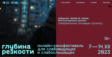 Инклюзивный социально-творческий проект «Глубина резкости» продолжит активное развитие Инклюзивный социально-творческий проект «Глубина резкости» продолжит активное развитие
