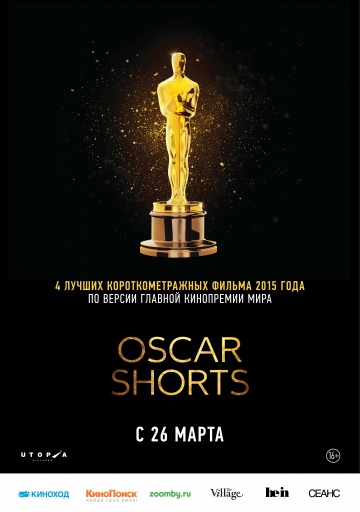 Постер: OSCAR SHORTS 2015: ФИЛЬМЫ