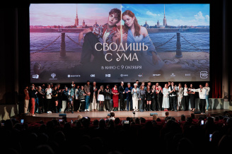 Премьера фильма СВОДИШЬ С УМА
