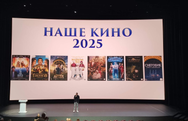 МКиФ «Российский кинобизнес 2025»: Презентация компании «Наше кино» МКиФ «Российский кинобизнес 2025»: Презентация компании «Наше кино»