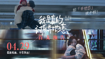 Романтическая драма "Останься со мной" возглавила в пятницу китайский чарт