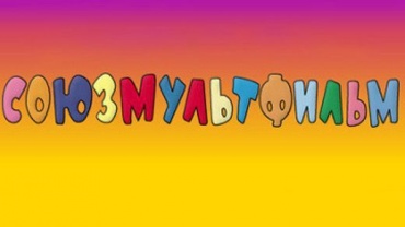 «Союзмультфильм» снимет мультфильм про танки совместно с Минобороны «Союзмультфильм» снимет мультфильм про танки совместно с Минобороны