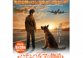 В Стране восходящего солнца выходит японская версия фильма «Пальма»