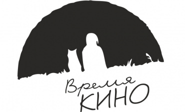В Казани на V форуме «Время кино» состоится Всероссийский питчинг дебютантов В Казани на V форуме «Время кино» состоится Всероссийский питчинг дебютантов