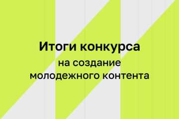 ИРИ объявил победителей конкурса на создание молодежного контента ИРИ объявил победителей конкурса на создание молодежного контента