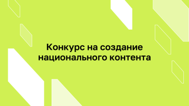 ИРИ открыл очередной конкурс на создание национального контента ИРИ открыл очередной конкурс на создание национального контента