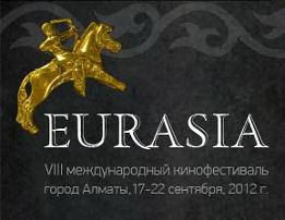 В Алматы открывается кинофестиваль "Евразия"