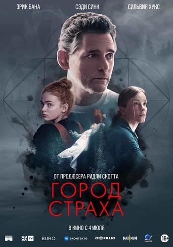 Постер: ГОРОД СТРАХА Постер: ГОРОД СТРАХА