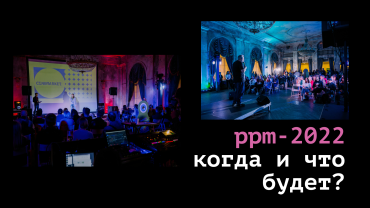 Potential Project Market 2022 отменяется Potential Project Market 2022 отменяется