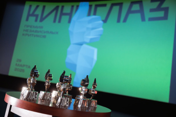 Объявлены номинанты Премии независимых кинокритиков «КИНОГЛАЗ» 