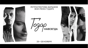 Ретроспектива фильмов Жан-Люка Годара «Годар. Навсегда» в «Художественном»