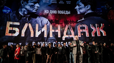 Столичной публике представили «Блиндаж» Столичной публике представили «Блиндаж»