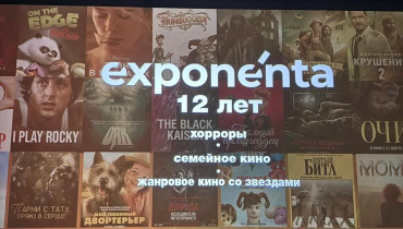 XXV СПбМКФ: Презентация компании «Экспонента Фильм» XXV СПбМКФ: Презентация компании «Экспонента Фильм»
