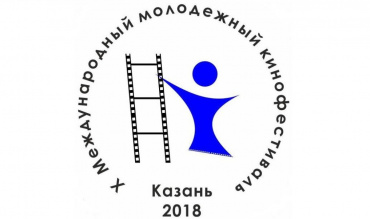 В Казани открылся X Международный молодежный кинофестиваль В Казани открылся X Международный молодежный кинофестиваль
