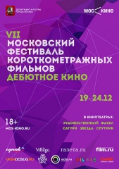 В столице пройдет фестиваль короткометражек «Дебютное кино» В столице пройдет фестиваль короткометражек «Дебютное кино»