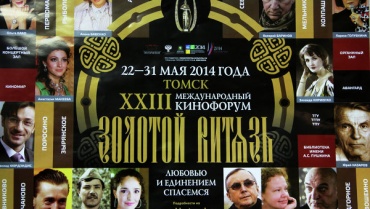 "Рекордные" 270 картин будут представлены на "Золотом Витязе" в Томске "Рекордные" 270 картин будут представлены на "Золотом Витязе" в Томске