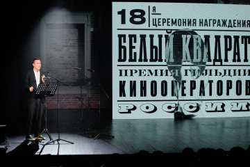 Объявлены лауреаты Премии киноизобразительного искусства «Белый квадрат» Объявлены лауреаты Премии киноизобразительного искусства «Белый квадрат»