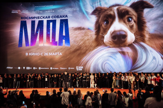 Премьера фильма КОСМИЧЕСКАЯ СОБАКА ЛИДА