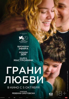 Постер: ГРАНИ ЛЮБВИ Постер: ГРАНИ ЛЮБВИ