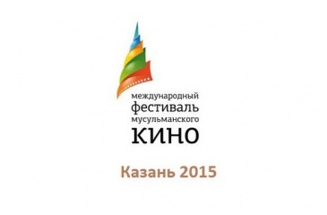 Рекордное число заявок пришло на Казанский кинофестиваль Рекордное число заявок пришло на Казанский кинофестиваль