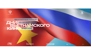 Дни вьетнамского кино пройдут в Москве Дни вьетнамского кино пройдут в Москве