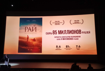 МКиФ «Российский кинобизнес 25/26»: Презентация компаний «Парадиз», Ray of Sun Pictures, World Pictures и Capella Film