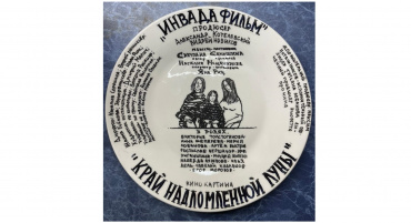 Кинокомпания «Инвада Фильм» начала съемки драмы «Край надломленной луны» Кинокомпания «Инвада Фильм» начала съемки драмы «Край надломленной луны»