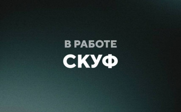 Режиссер «Осьминога» Алексей Степанов работает над комедией «Скуф» Режиссер «Осьминога» Алексей Степанов работает над комедией «Скуф»