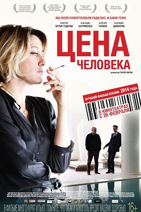 Постер: ЦЕНА ЧЕЛОВЕКА Постер: ЦЕНА ЧЕЛОВЕКА
