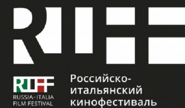Российско-итальянский кинофестиваль RIFF открывается в Москве