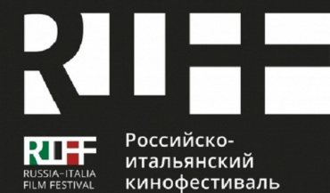 Российско-итальянский кинофестиваль RIFF открывается в Москве Российско-итальянский кинофестиваль RIFF открывается в Москве