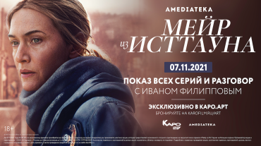 Сериал «Мейр из Исттауна» покажут целиком на большом экране