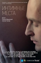 «Интимные места» вошли в программу World Cinema МКФ в Пусане (Южная Корея)