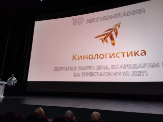 МКиФ «Российский кинобизнес 2024»: Презентация компании «Кинологистика» МКиФ «Российский кинобизнес 2024»: Презентация компании «Кинологистика»