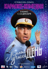 Полмиллиона зрителей спели в кинотеатрах