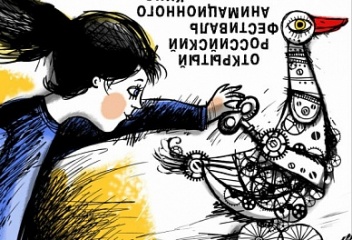 В Суздале пройдет Открытый российский фестиваль анимационного кино