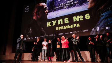 В столице прошла премьера «Купе номер 6» В столице прошла премьера «Купе номер 6»