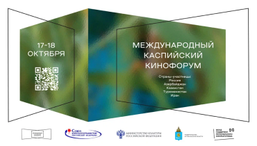 Открыта регистрация на Международный Каспийский кинофорум Открыта регистрация на Международный Каспийский кинофорум