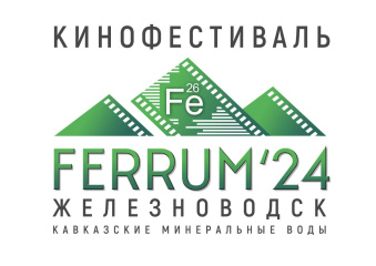В Железноводске пройдет первый кинофестиваль FERRUM-24 В Железноводске пройдет первый кинофестиваль FERRUM-24