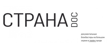Сегодня в России стартовал проект СТРАНА.DOC Сегодня в России стартовал проект СТРАНА.DOC
