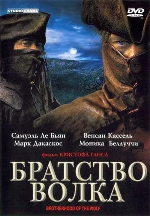 Постер: БРАТСТВО ВОЛКА