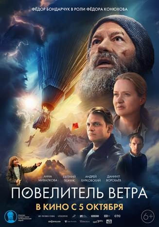 Постер: ПОВЕЛИТЕЛЬ ВЕТРА Постер: ПОВЕЛИТЕЛЬ ВЕТРА