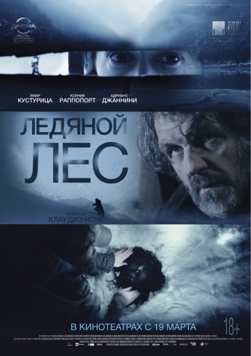 Постер: ЛЕДЯНОЙ ЛЕС Постер: ЛЕДЯНОЙ ЛЕС