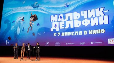 В Москве прошла премьера мультфильма «Мальчик-дельфин» В Москве прошла премьера мультфильма «Мальчик-дельфин»