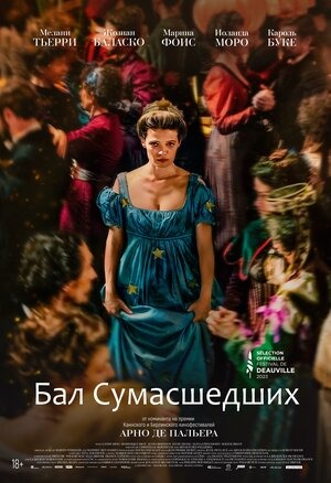 Постер: БАЛ СУМАСШЕДШИХ Постер: БАЛ СУМАСШЕДШИХ