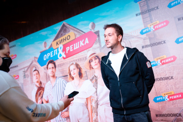 В Москве прошла премьера комедии «Орел и Решка. Кино» В Москве прошла премьера комедии «Орел и Решка. Кино»