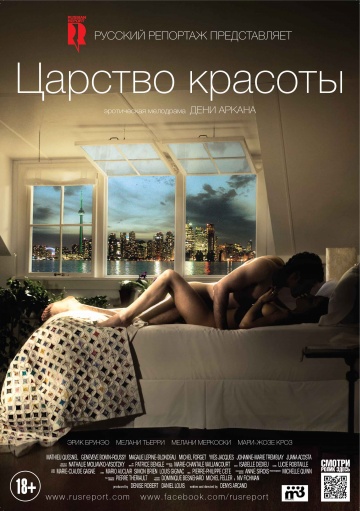 Постер: ЦАРСТВО КРАСОТЫ Постер: ЦАРСТВО КРАСОТЫ
